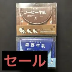 【値下げ】未開封 牛乳なミニウォレット【コーヒー➕牛乳】バージョン