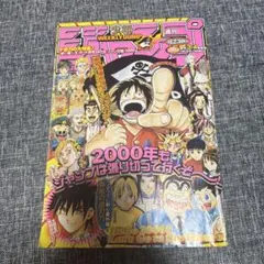 2000年 激レア！週刊少年ジャンプ 5•6併号 2000年 【超希少】週刊少年ジャンプ 5.6合併号 メルカリ - 週刊誌