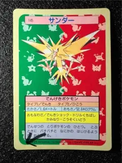 激レア ポケモンカード トップサン まとめ売り ピカチュウ サンダー ポケモン／シール・カード／トップサンその他／まとめ売り