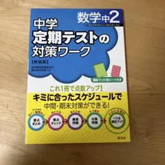 2026年最新】定期テスト対策ワークの人気アイテム - メルカリ