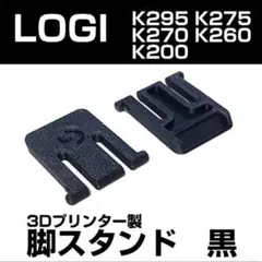 Logicool キーボード 脚パーツ×2個