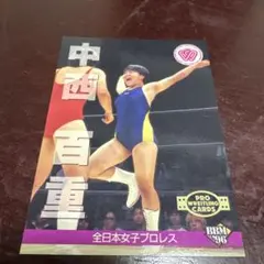 ☆全日本女子プロレスカード【ジャッキー佐藤VSモンスターリッパー