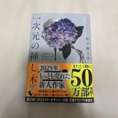 一次元の挿し木