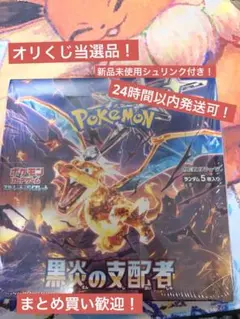 ポケモンカードゲーム 拡張パック 黒炎の支配者 シュリンク付BOXのサムネイル