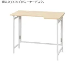 山善　パタパタコーナーデスク　メラミン天板RPST-C9060Hのサムネイル