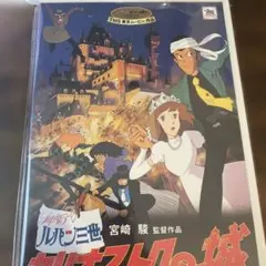 2026年最新】ルパン三世 カリオストロの城 dvdの人気アイテム - メルカリ