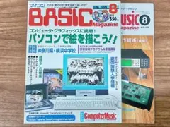 BASIC Magazine 1999年8月号