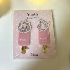 【新品未使用】Yunth期間限定特典 マリーちゃんヘアピン2個セット