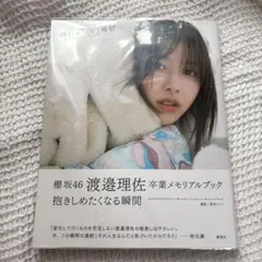 2025年最新】欅坂46本の人気アイテム - メルカリ