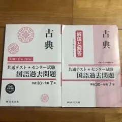 大学入学共通テスト国語　過去問題