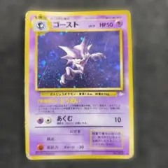 【旧裏】ポケカ　ゴースト ★ 第3弾拡張パック 化石の秘密