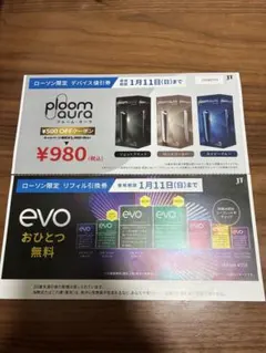 プルーム・オーラ500円割引券とevo引換券セット