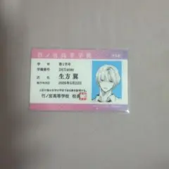 デザート 7月号 学生証 スペシャルIDカード 惚れたはれたパンダ 生方翼