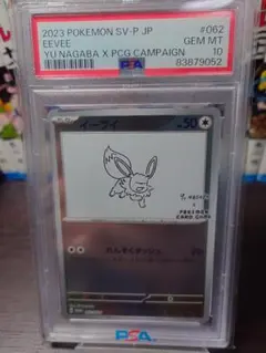 【PSA10】イーブイ　長場　062/sv-p イーブイ(YU NAGABA)【P】{062/SV-P}