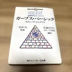 2026年最新】ガープス・ベーシックの人気アイテム - メルカリ