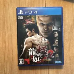龍が如く 極2