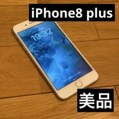 美品 Apple iPhone 8 Plus 64GB シルバー