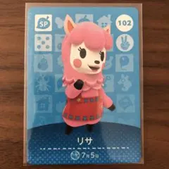 どうぶつの森　amiiboカード　リサ