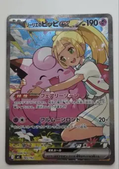 スタートデッキ100 リーリエのピッピex SAR - メルカリ