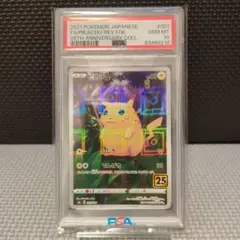 【PSA10】ピカチュウ 25th ミラー 25周年 ポケモンカード