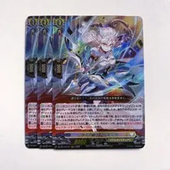 ヴァンガード 竜魂鳴導 アルモーヴ rrr 3枚セット