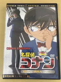 名探偵コナン 10年後の異邦人 DVD