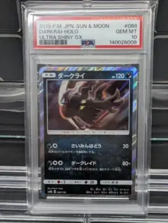 S*)様 【PSA10】最安値 ダークライ 034 超希少 サン＆ムーン 201