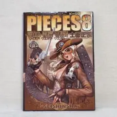 2026年最新】士郎正宗 PIECESの人気アイテム - メルカリ