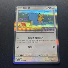 2025 ポケモンカード メタモン PSA10 韓国語版 - メルカリ