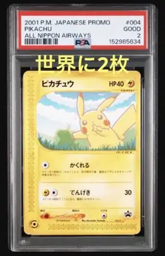 2026年最新】ピカチュウワールド psa10の人気アイテム - メルカリ