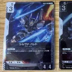 シルヴァ バレト R 4枚 即日発送 ガンダムカードゲーム 複数枚在庫有
