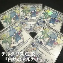 チルタリス　chr 10枚　まとめ売り チルタリス CHR 10枚 ポケカ まとめ売り - メルカリ