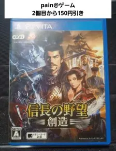 PS VITA 信長の野望 創造 戦国立志伝 中古完品 - メルカリ