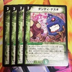 デュエルマスターズ ダンディナスオ 4枚 - メルカリ