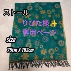 花柄ストール緑　グリーン 75cm x 183cm フリンジ付き