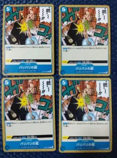 バリバリの銃（ピストル） (C) OP10-060 ４枚 ワンピースカード　青