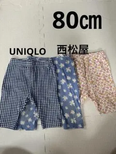 ベビー服 パンツ 3点セット ~80cm