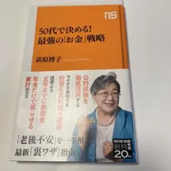 50代で決める!最強のお金戦略