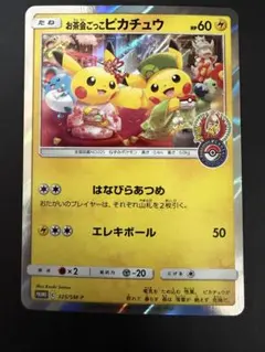 2026年最新】Pokemon Card Game カード名：お茶会ごっこピカチュウ