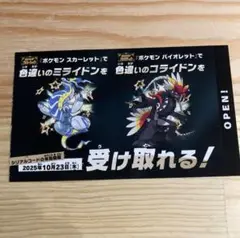 ポケモン スカーレット・バイオレット ミライドン　コライドン　色違い