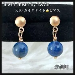 【未使用級】Jewel closet by L&Co. K10 カイヤナイト