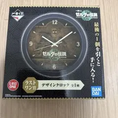 ゼルダの伝説 デザインクロック ラストワン賞