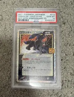 2026年最新】ブラッキー 25th psa10の人気アイテム - メルカリ