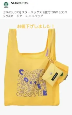 新品未開封　スターバックス 折りたたみエコバッグ イエロー 福袋2026