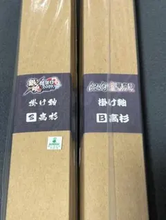 銀魂 高杉 掛け軸 2017華祭り・2019銀祭り - メルカリ