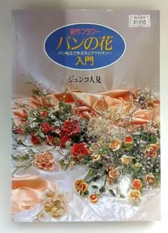 2026年最新】パンフラワーの人気アイテム - メルカリ