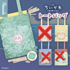 ちいかわ トートバッグ　シーサー ちいかわ