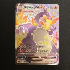 2025年最新】リザードンvmax ssrの人気アイテム - メルカリ