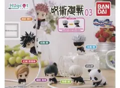 ハグコット 呪術廻戦03