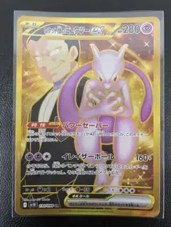 2026年最新】ミュウツーEX URの人気アイテム - メルカリ